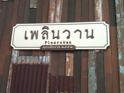 PlernWan Hua Hin